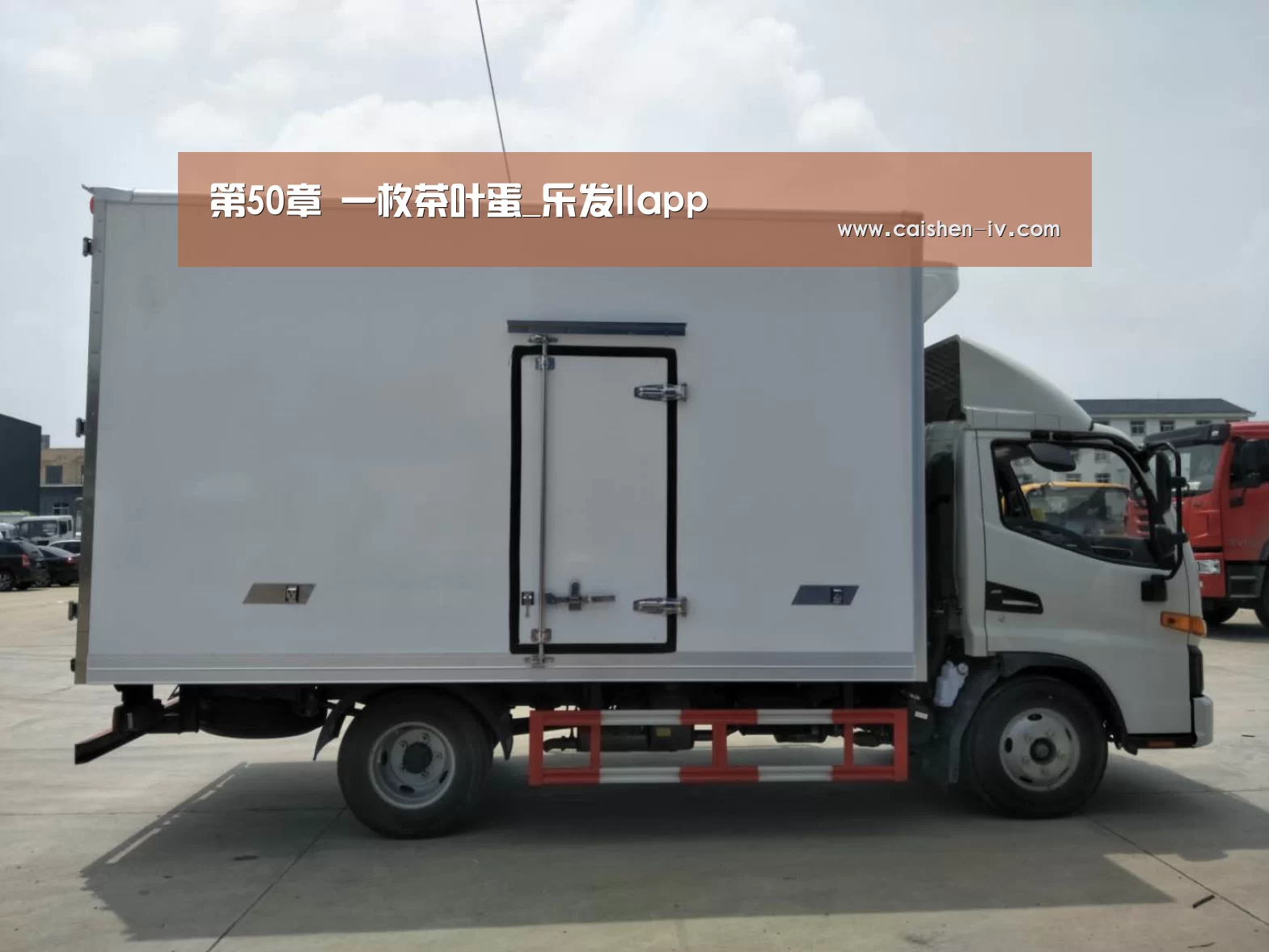 第50章 一枚茶叶蛋_乐发llapp