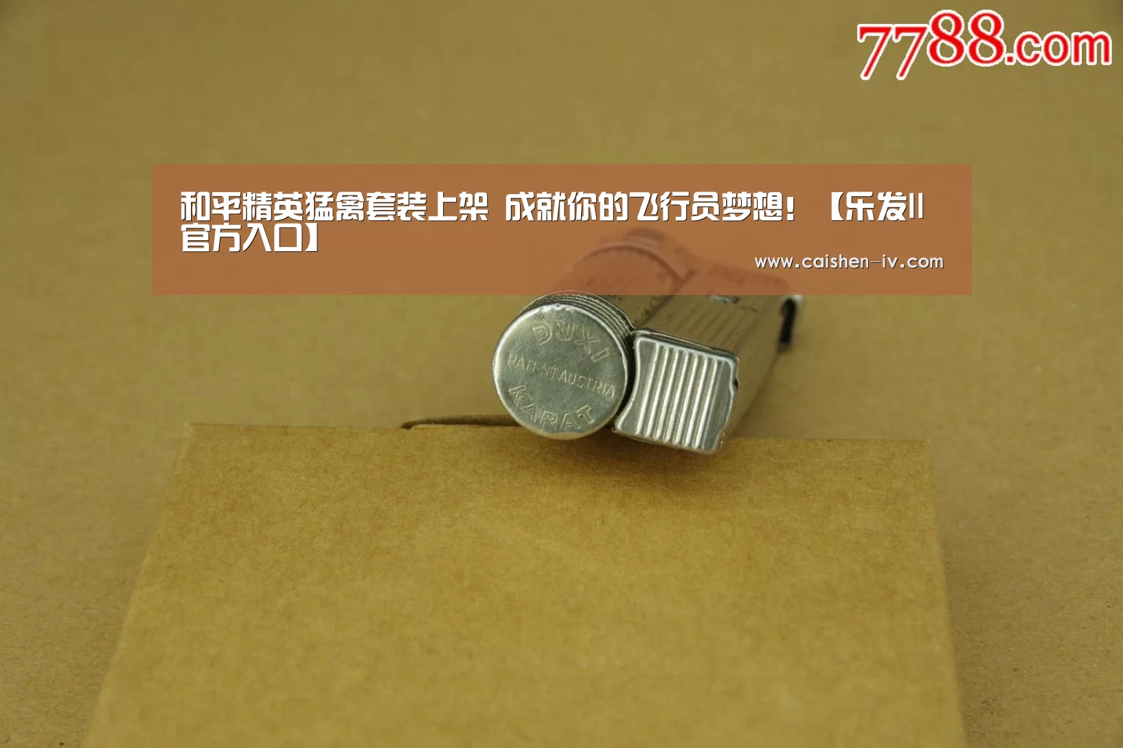 和平精英猛禽套装上架 成就你的飞行员梦想!【乐发ll官方入口】(图3) 乐发ll官方入口