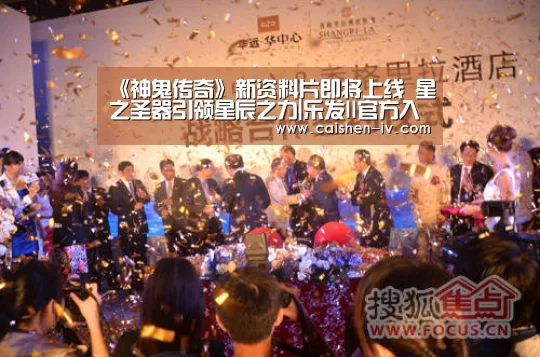 《神鬼传奇》新资料片即将上线 星之圣器引领星辰之力|乐发ll官方入口(图1) 乐发ll官网