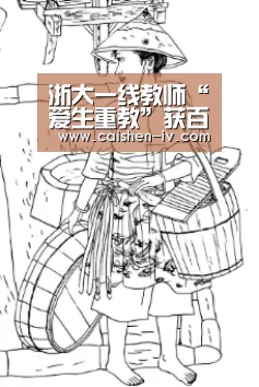 浙大一线教师“爱生重教”获百万元奖励|乐发ll官网