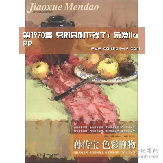 第1970章 穷的只剩下钱了：乐发llapp