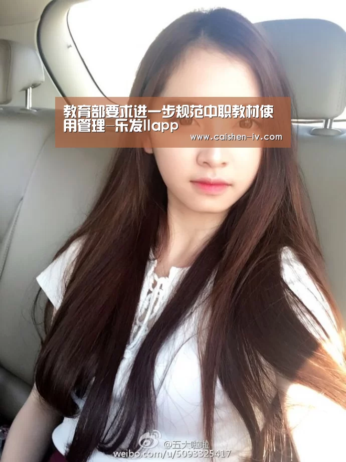 教育部要求进一步规范中职教材使用管理-乐发llapp(图1) 乐发llAPP下载