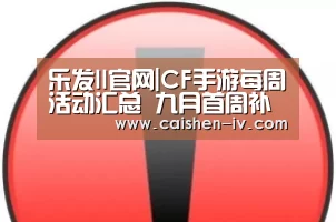 乐发ll官方入口