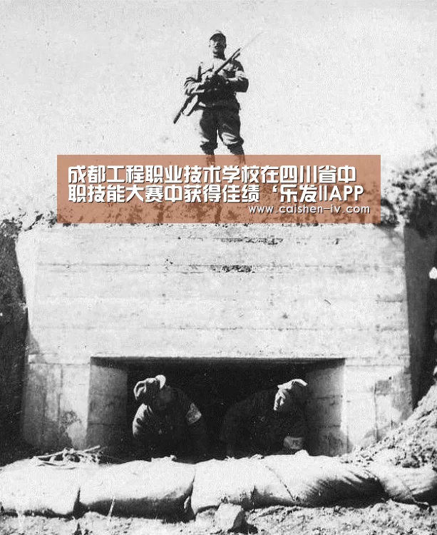 成都工程职业技术学校在四川省中职技能大赛中获得佳绩‘乐发llAPP下载’(图2) 乐发llAPP下载