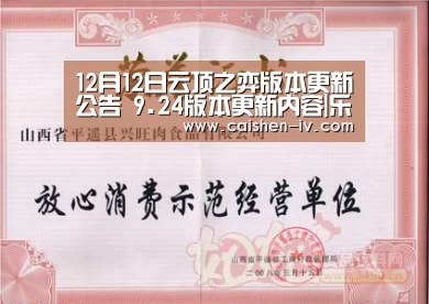 12月12日云顶之弈版本更新公告 9.24版本更新内容|乐发ll官网(图1) 乐发llapp