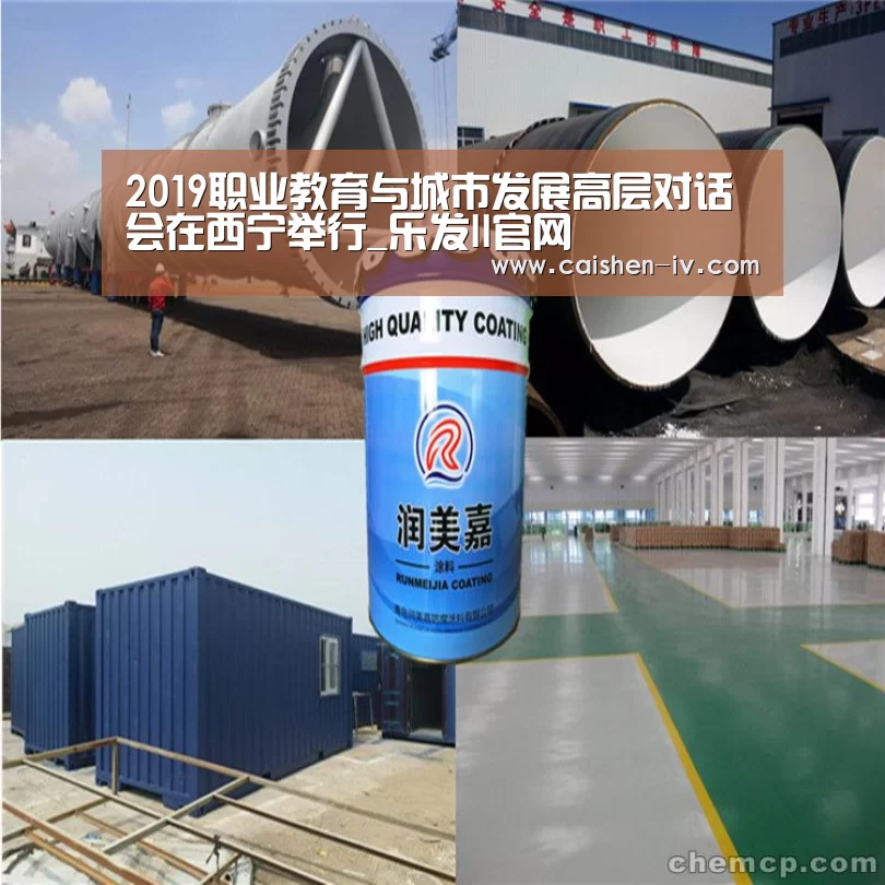2019职业教育与城市发展高层对话会在西宁举行_乐发ll官网(图3) 乐发llAPP下载