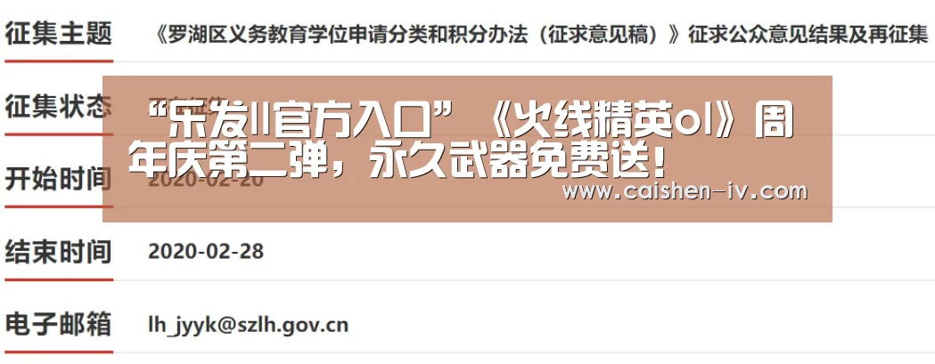 “乐发ll官方入口”《火线精英ol》周年庆第二弹,永久武器免费送!(图4) 乐发llapp