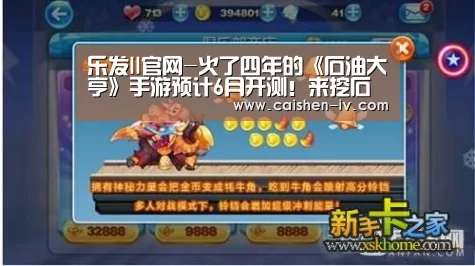 乐发ll官网-火了四年的《石油大亨》手游预计6月开测!来挖石油,在1899年达成亿个小目标(图2) 乐发llapp